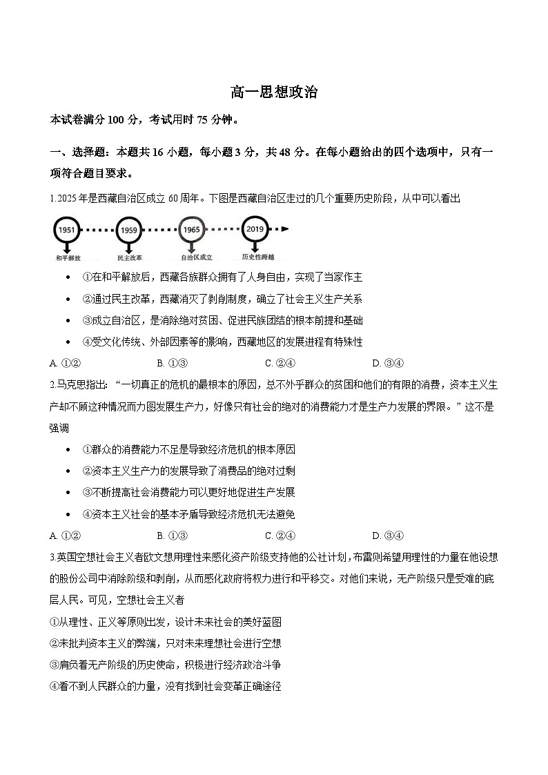 广东省揭阳市部分学校2025-2026学年高一上学期11月期中联考政治试题（Word版附答案）第1页