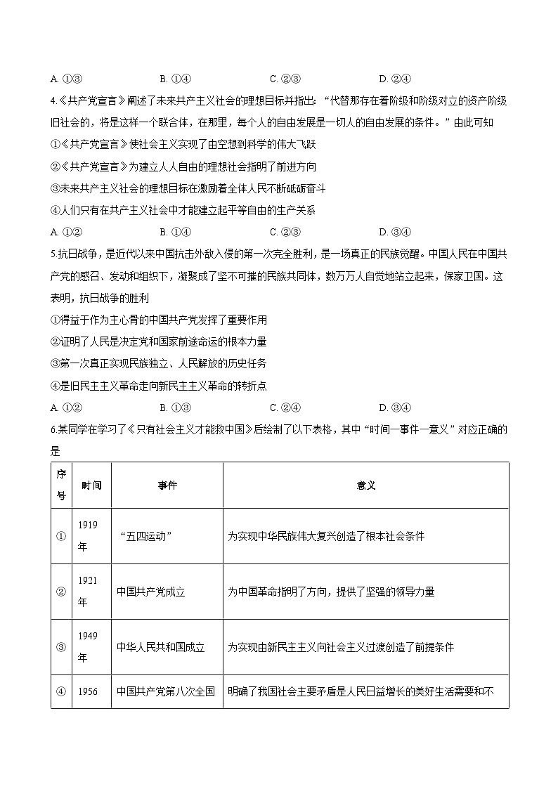 广东省揭阳市部分学校2025-2026学年高一上学期11月期中联考政治试题（Word版附答案）第2页