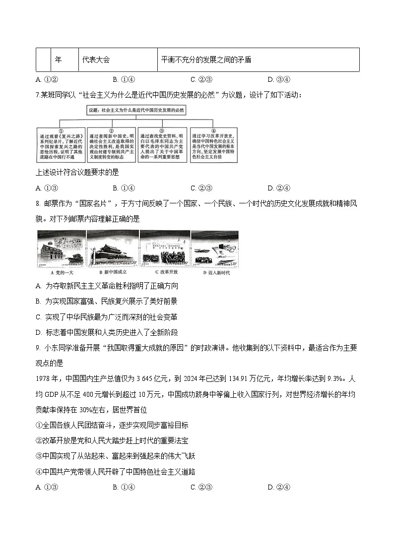 广东省揭阳市部分学校2025-2026学年高一上学期11月期中联考政治试题（Word版附答案）第3页
