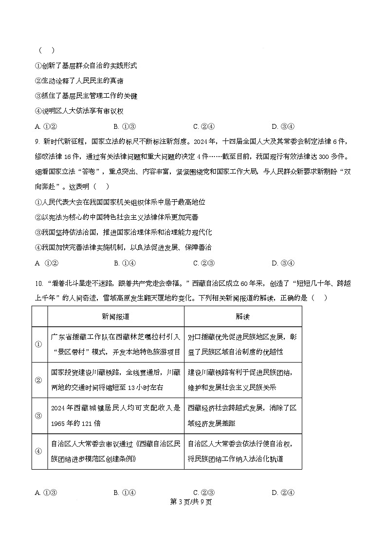 河北省保定市第三中学2026届高三上学期11月月考政治试题（原卷版）第3页