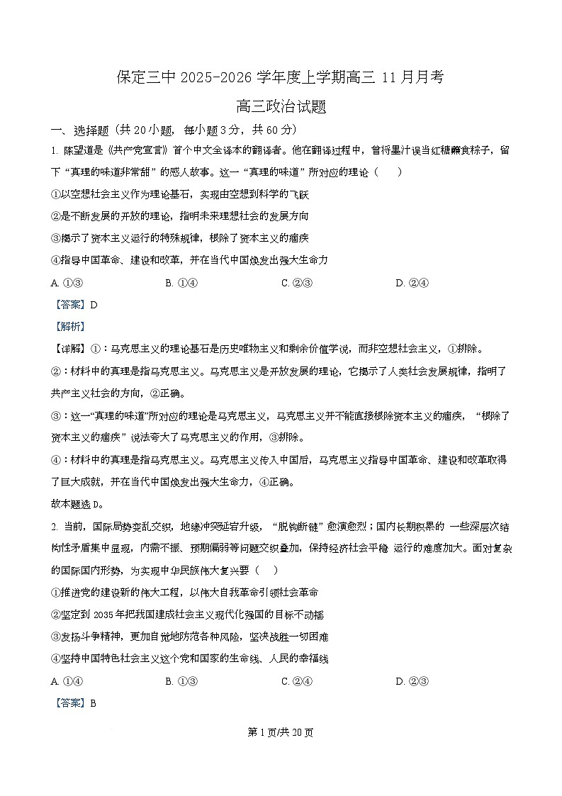 河北省保定市第三中学2026届高三上学期11月月考政治试题 Word版含解析第1页