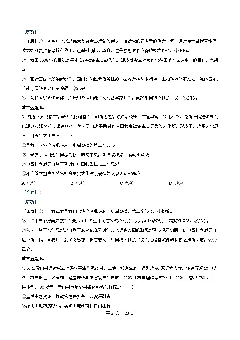 河北省保定市第三中学2026届高三上学期11月月考政治试题 Word版含解析第2页