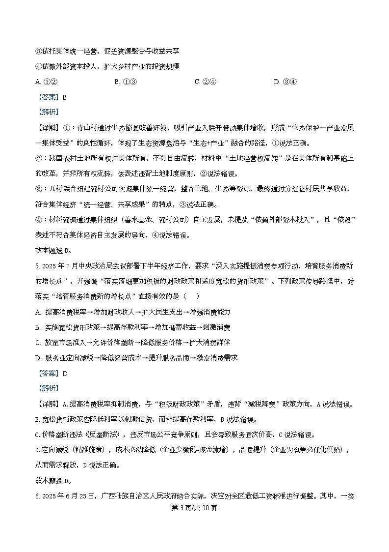 河北省保定市第三中学2026届高三上学期11月月考政治试题 Word版含解析第3页