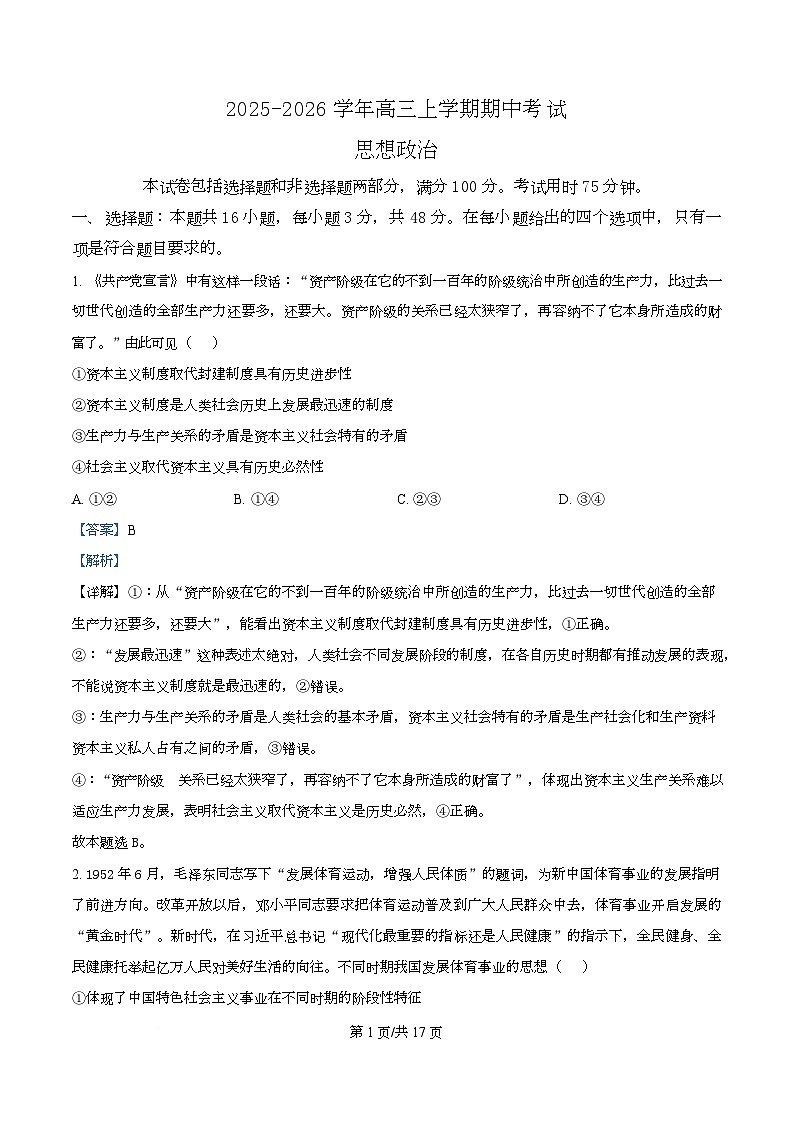 河北省承德市九校2026届高三上学期11月期中考试政治试题 Word版含解析第1页