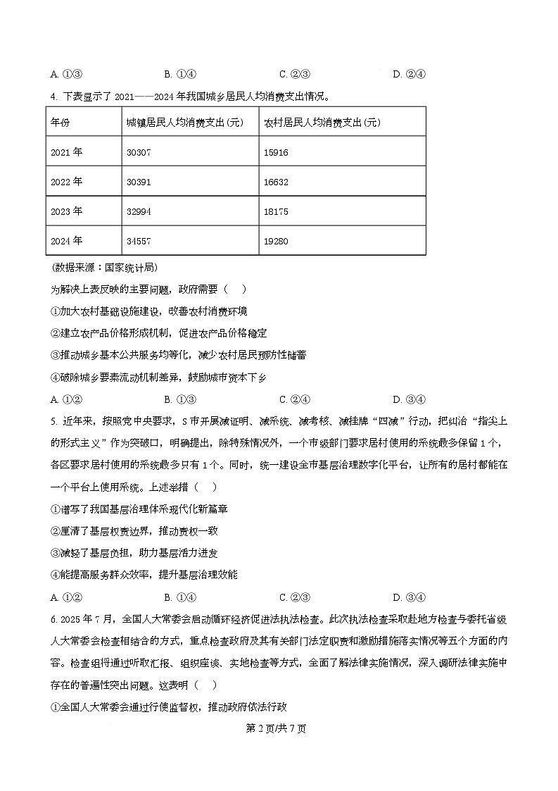 河北省承德市九校2026届高三上学期11月期中考试政治试题（原卷版）第2页
