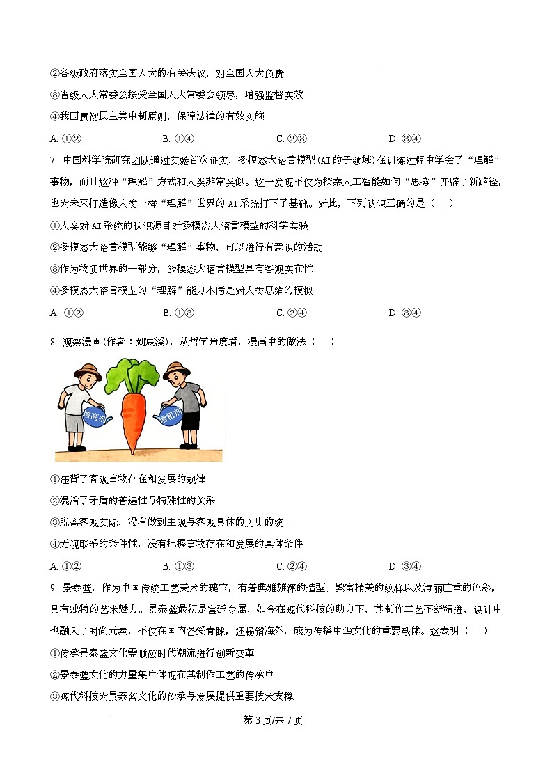 河北省承德市九校2026届高三上学期11月期中考试政治试题（原卷版）第3页