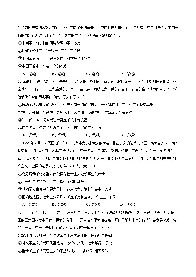 河南省开封市五校2025-2026学年高一上学期期中联考政治试题（Word版附答案）第2页