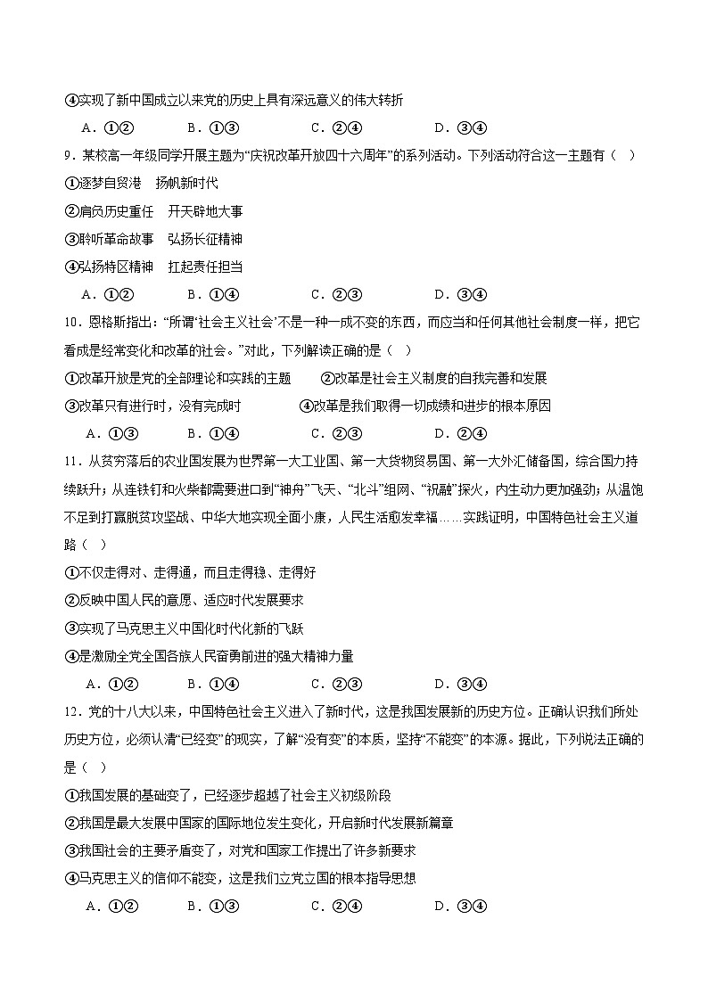 河南省开封市五校2025-2026学年高一上学期期中联考政治试题（Word版附答案）第3页