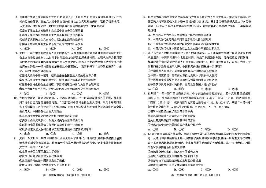 山东省菏泽市2025-2026学年高一上学期期中联考政治（B）试题（PDF版附答案）第2页