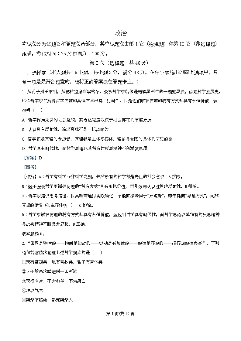 四川省成都市某校2025-2026学年高二上学期11月期中考试政治试题 Word版含解析第1页