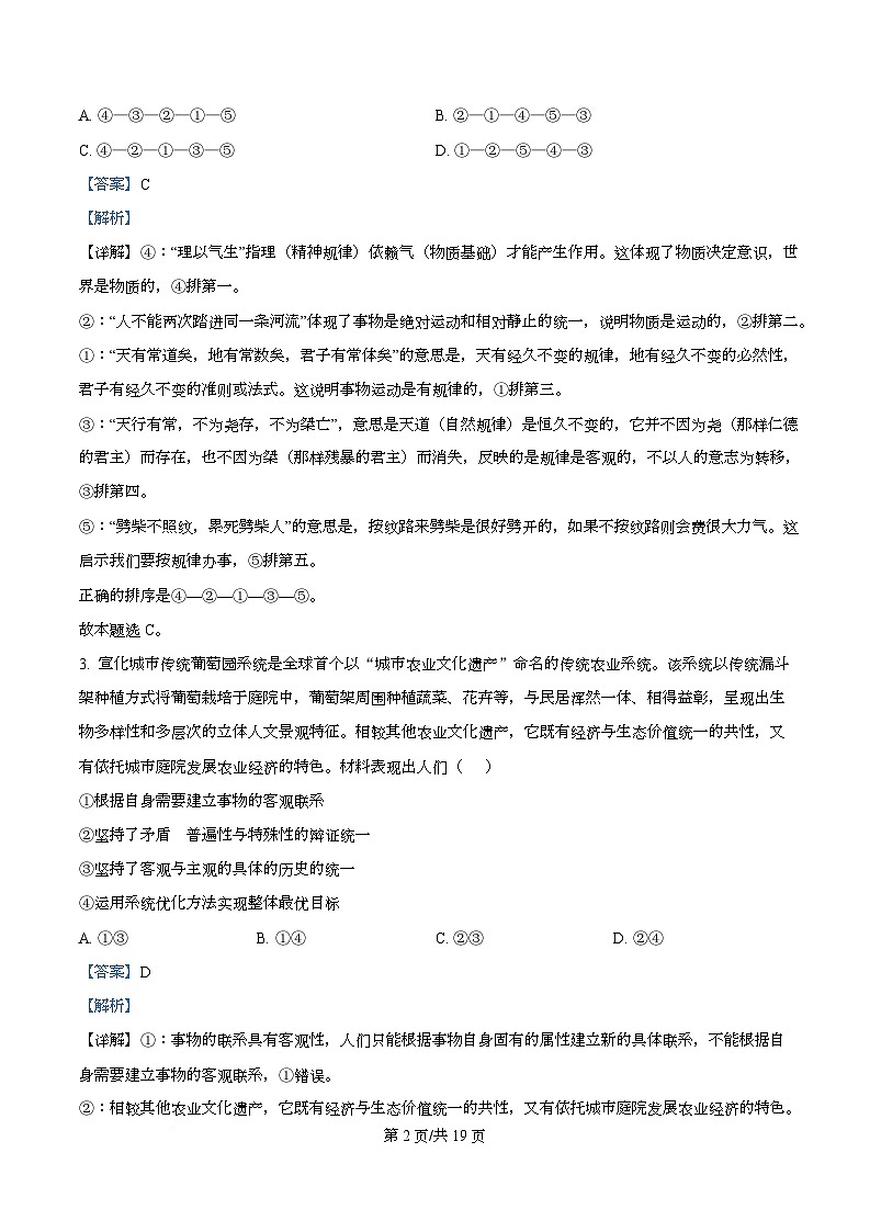 四川省成都市某校2025-2026学年高二上学期11月期中考试政治试题 Word版含解析第2页