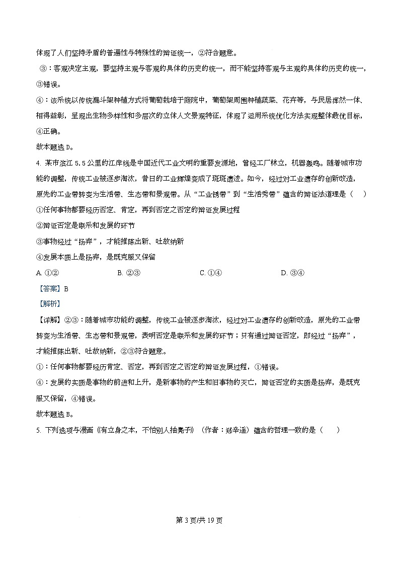 四川省成都市某校2025-2026学年高二上学期11月期中考试政治试题 Word版含解析第3页