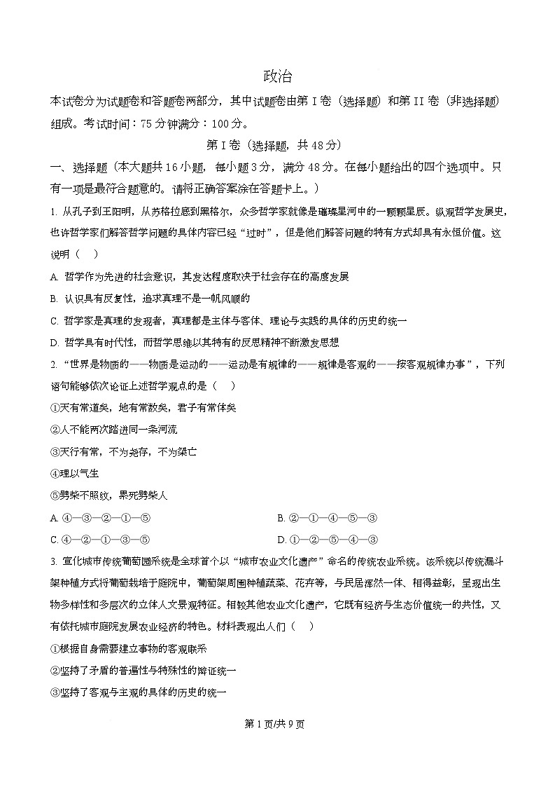 四川省成都市某校2025-2026学年高二上学期11月期中考试政治试题（原卷版）第1页