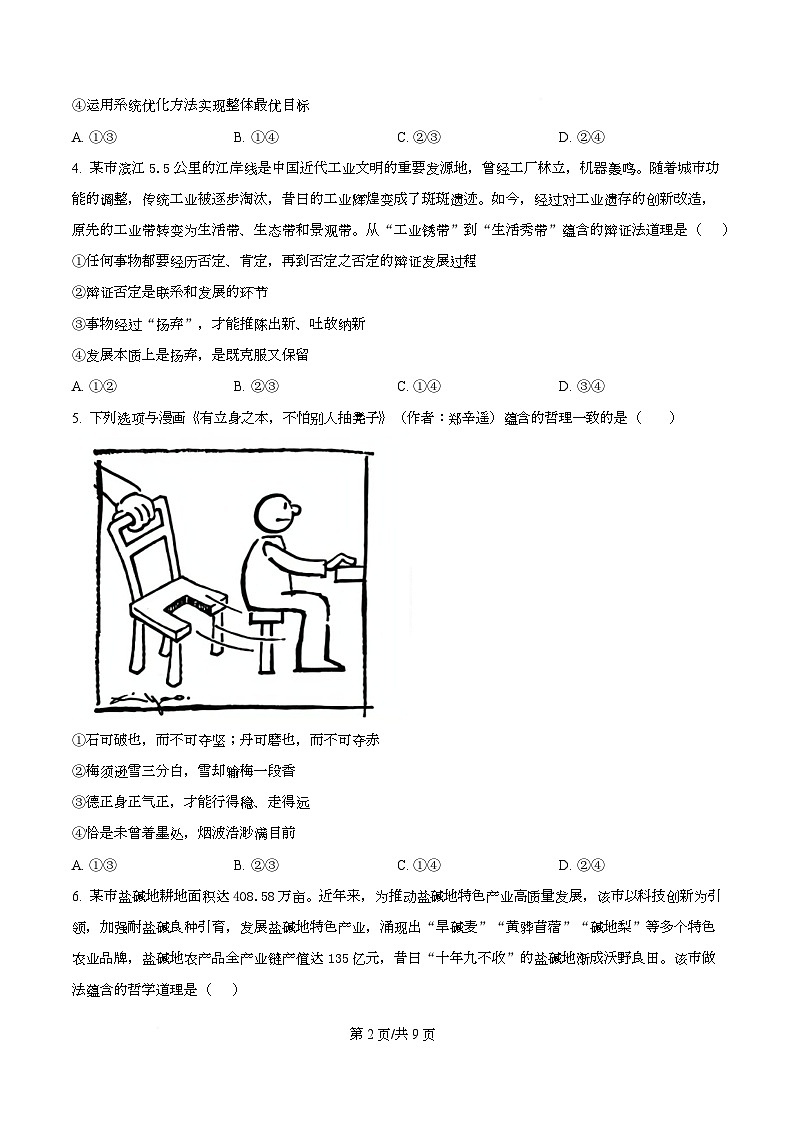 四川省成都市某校2025-2026学年高二上学期11月期中考试政治试题（原卷版）第2页