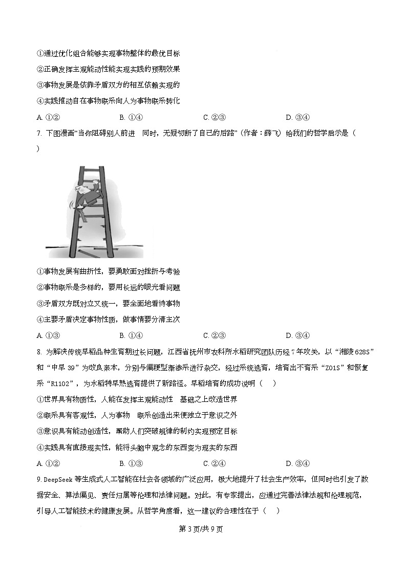 四川省成都市某校2025-2026学年高二上学期11月期中考试政治试题（原卷版）第3页