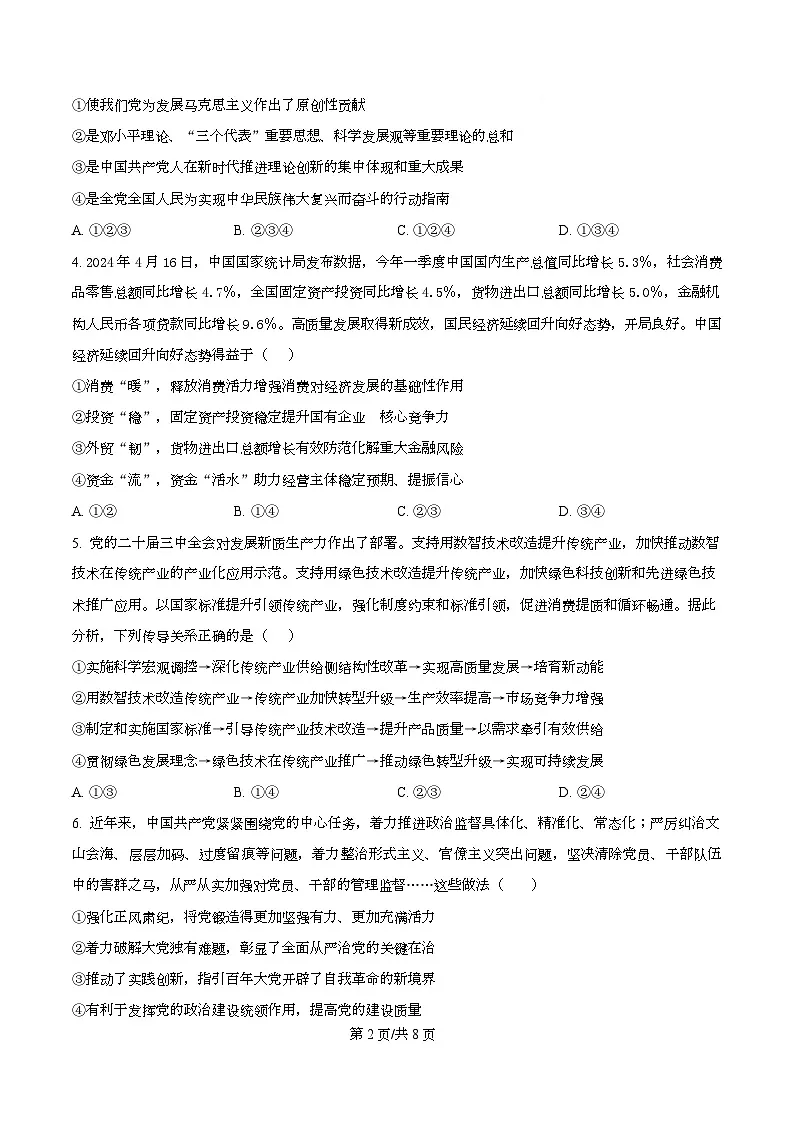 四川省成都市实验外国语学校2026届高三上学期11月期中考试政治试题（原卷版）第2页