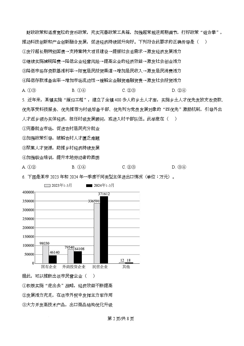四川省成都市树德中学2026届高三上学期期中考试政治试题（原卷版）第2页