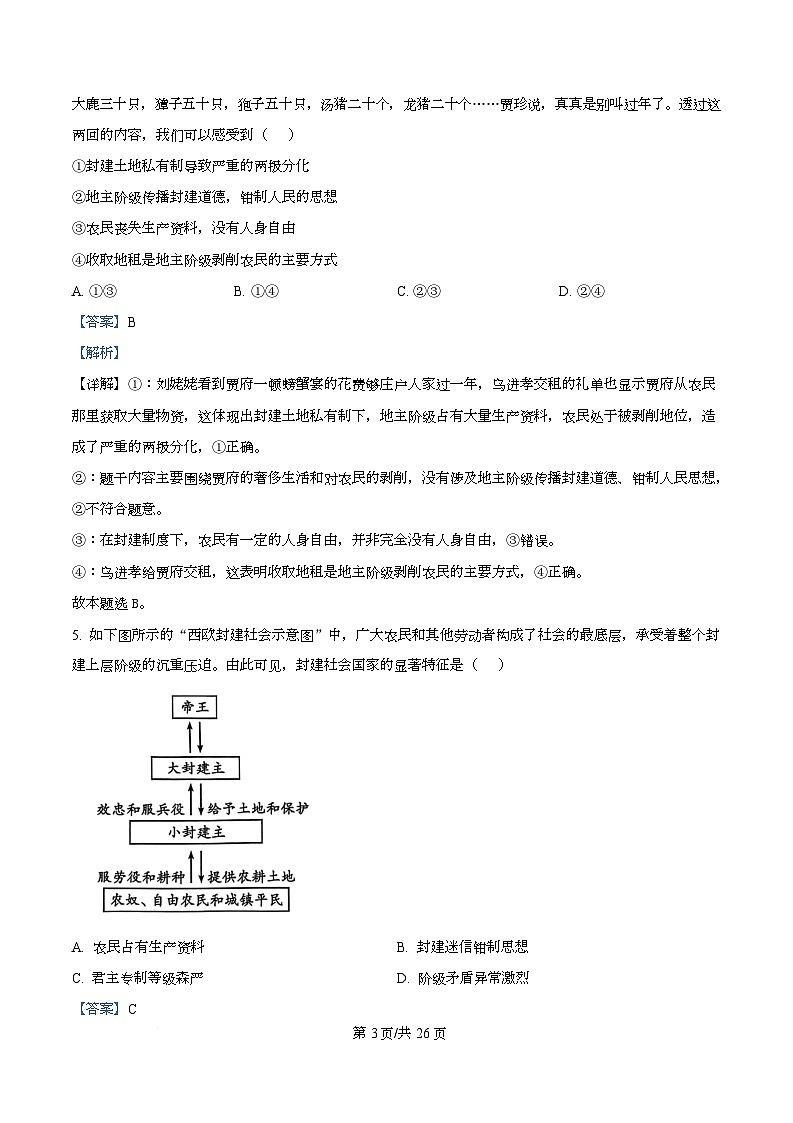 四川省成都外国语学校2025-2026学年高一上学期11月期中考试政治试题 Word版含解析第3页