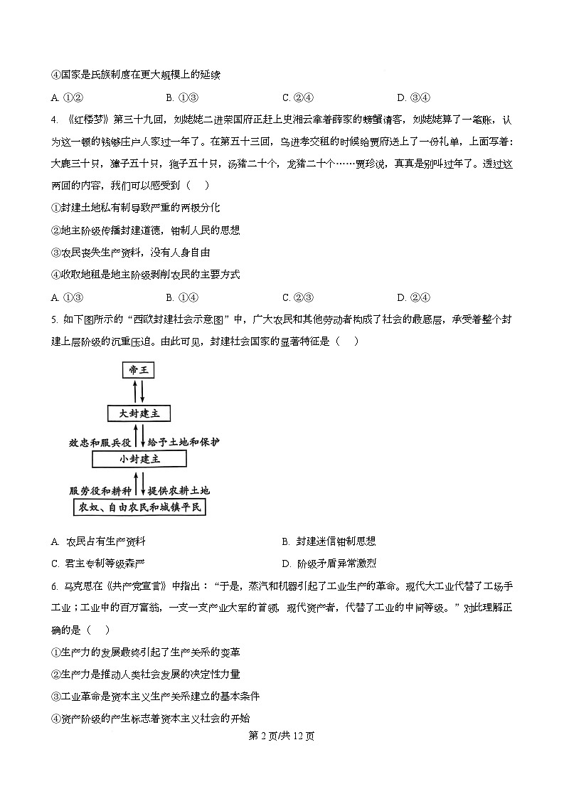 四川省成都外国语学校2025-2026学年高一上学期11月期中考试政治试题（原卷版）第2页