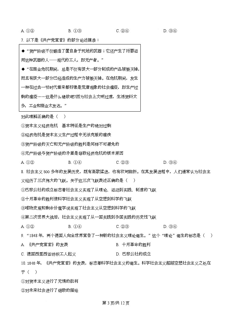 四川省成都外国语学校2025-2026学年高一上学期11月期中考试政治试题（原卷版）第3页