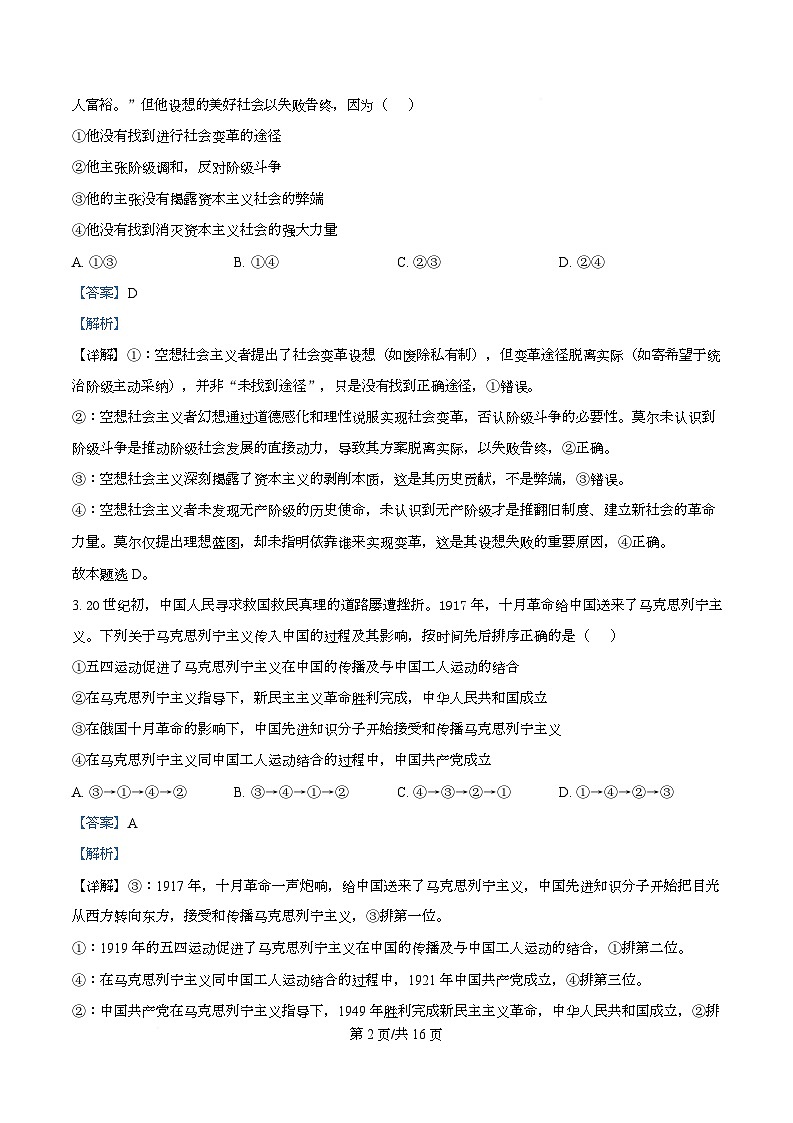 四川省泸县第五中学2025-2026学年高一上学期11月期中考试政治试题 Word版含解析第2页