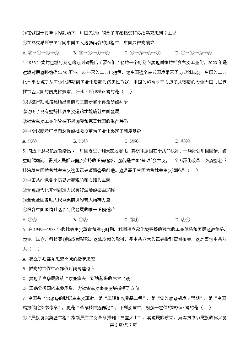 四川省泸县第五中学2025-2026学年高一上学期11月期中考试政治试题（原卷版）第2页