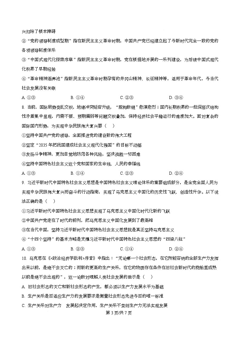 四川省泸县第五中学2025-2026学年高一上学期11月期中考试政治试题（原卷版）第3页