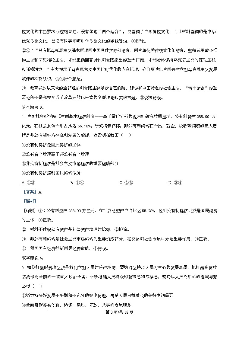 四川省绵阳中学2026届高三上学期期中考试政治试题 Word版含解析第3页