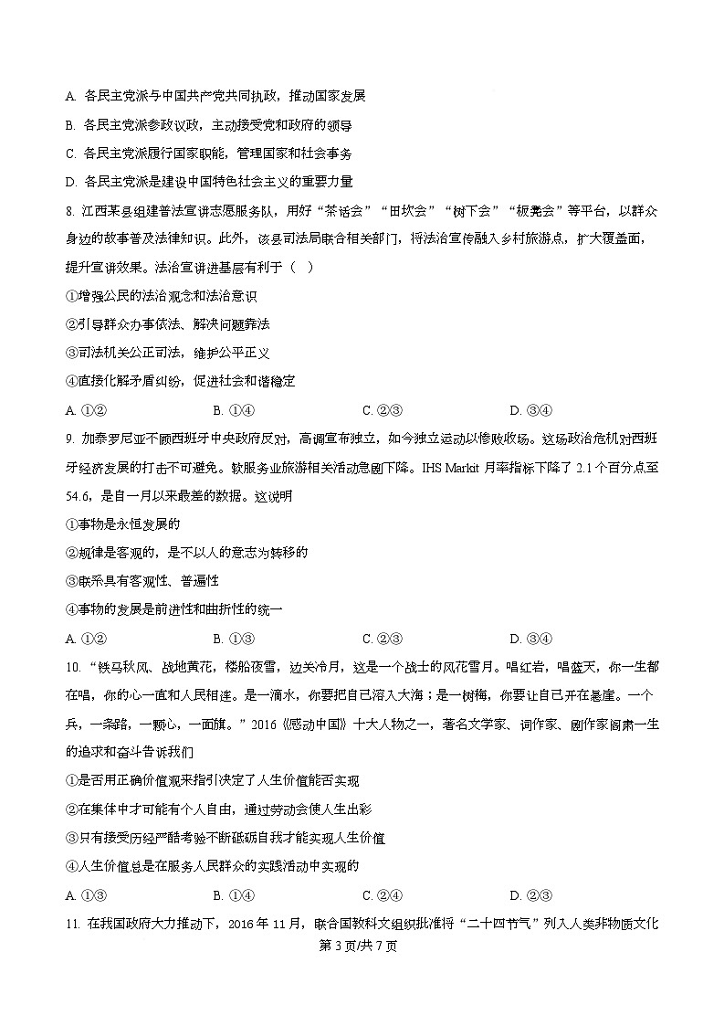 四川省绵阳中学2026届高三上学期期中考试政治试题（原卷版）第3页