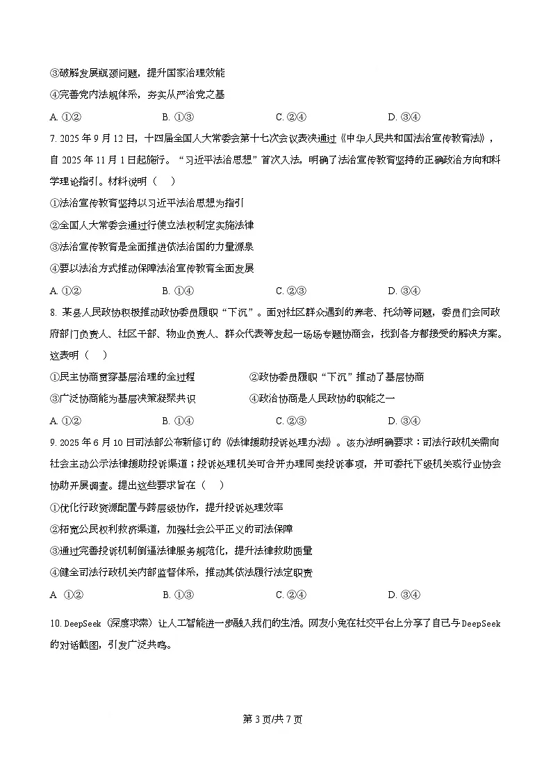 四川省绵竹中学2026届高三上学期11月月考政治试题（原卷版）第3页