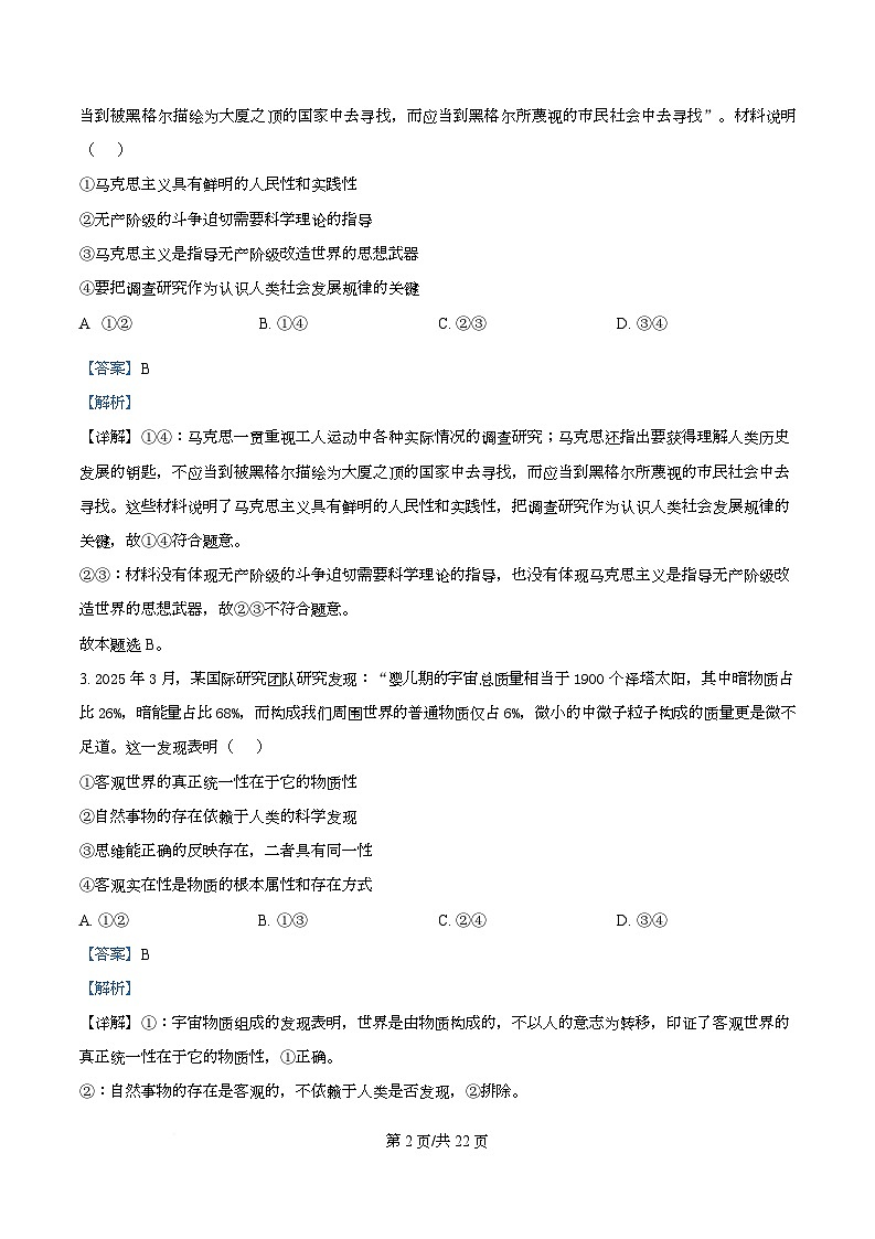 四川省南充市阆中中学2025-2026学年高二上学期11月期中考试政治试题 Word版含解析第2页