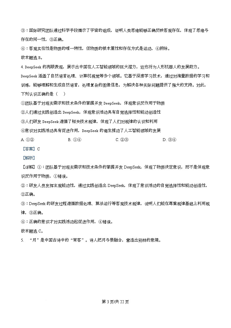 四川省南充市阆中中学2025-2026学年高二上学期11月期中考试政治试题 Word版含解析第3页