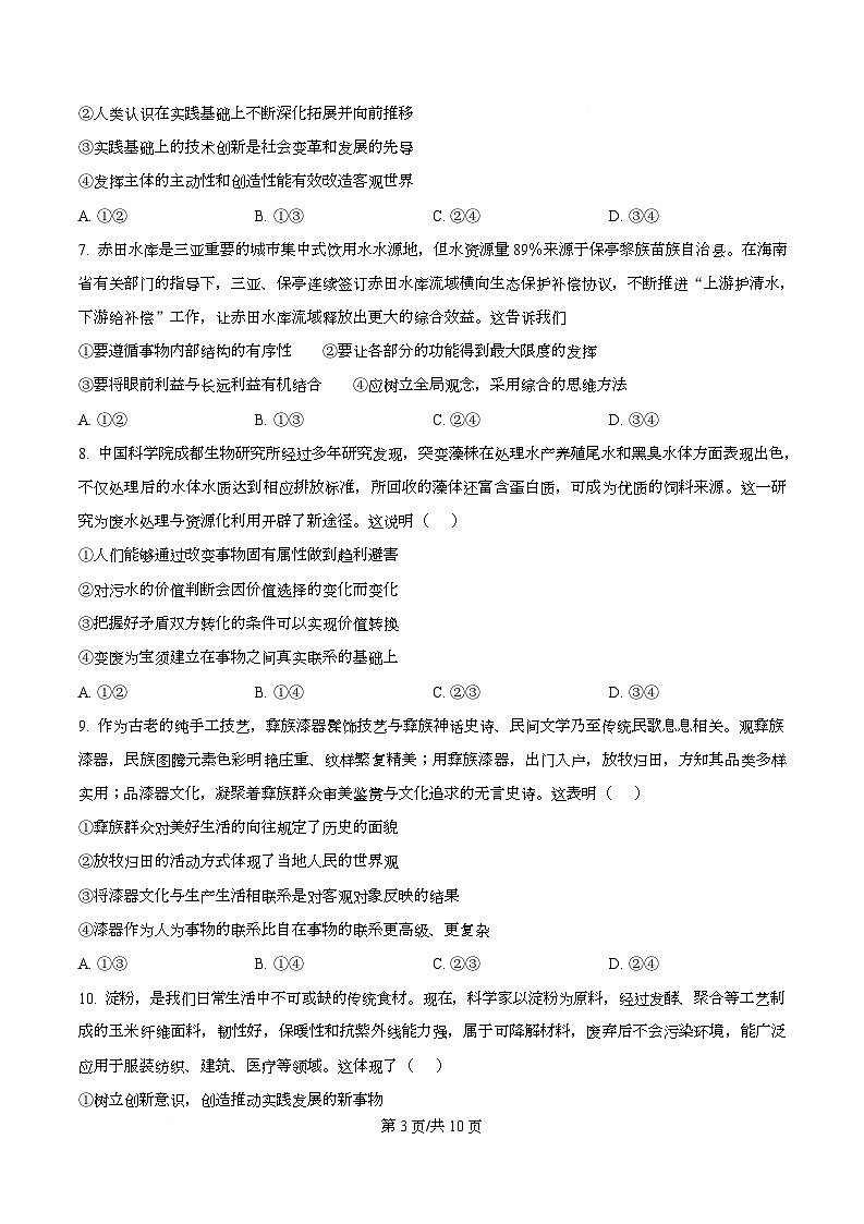 四川省南充市阆中中学2025-2026学年高二上学期11月期中考试政治试题（原卷版）第3页