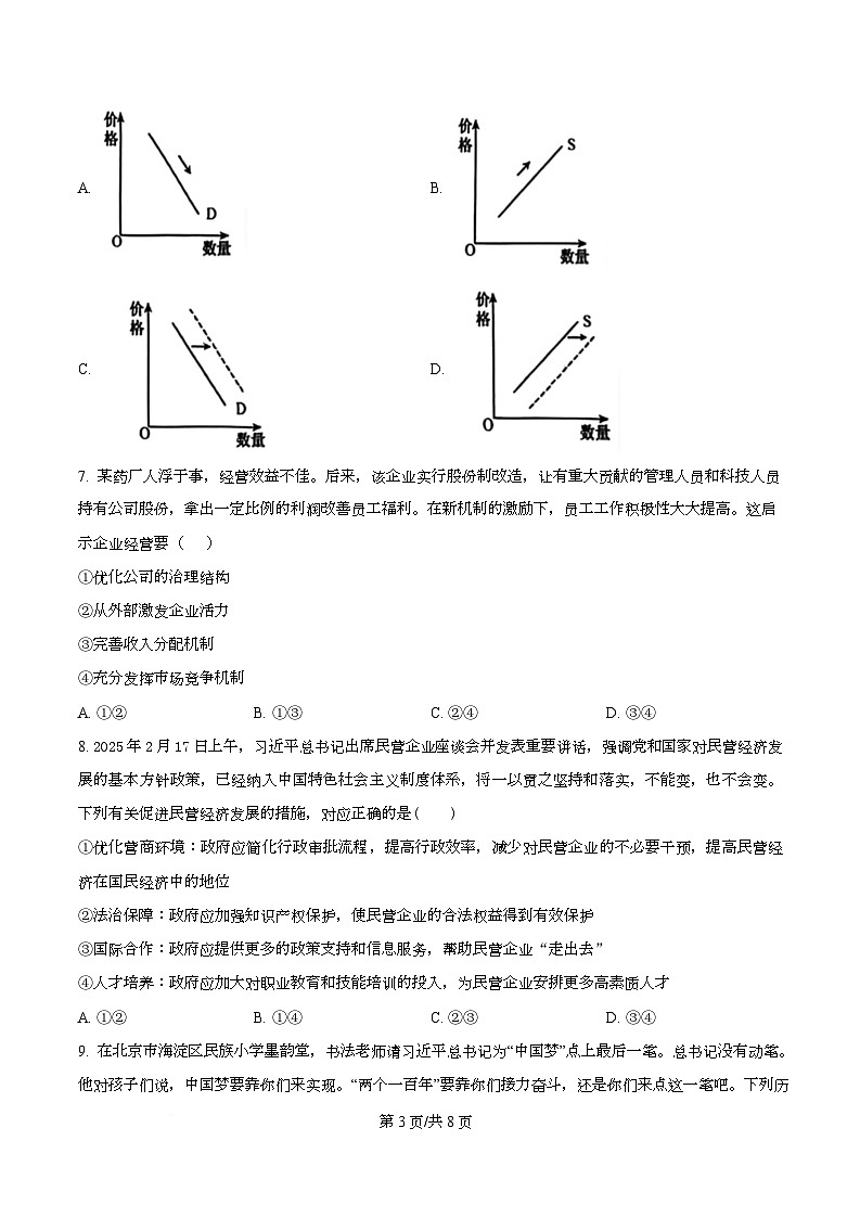 2026届四川省泸州市叙永第一中学校高三上学期一模政治试题（原卷版）第3页