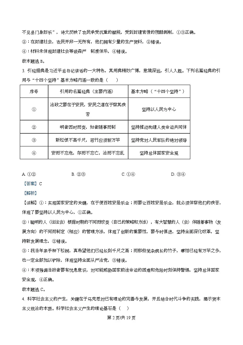 四川省南充市西充中学2025-2026学年高一上学期11月期中考试政治试题 Word版含解析第2页