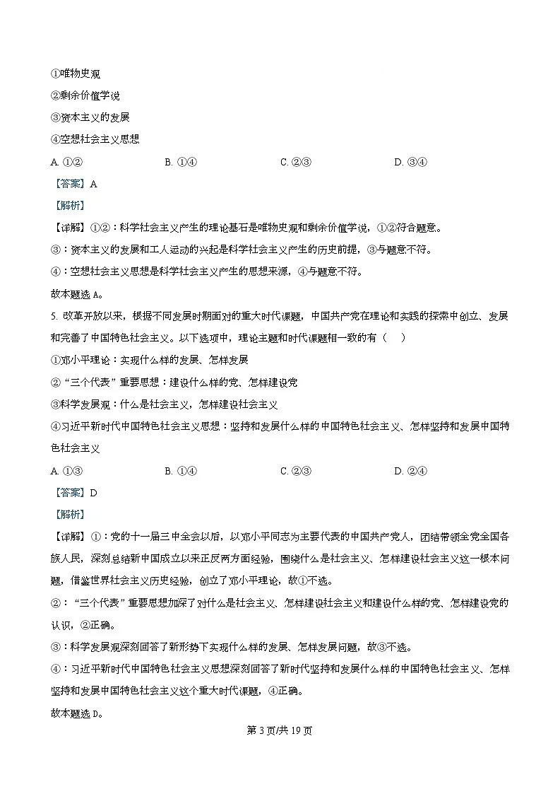 四川省南充市西充中学2025-2026学年高一上学期11月期中考试政治试题 Word版含解析第3页