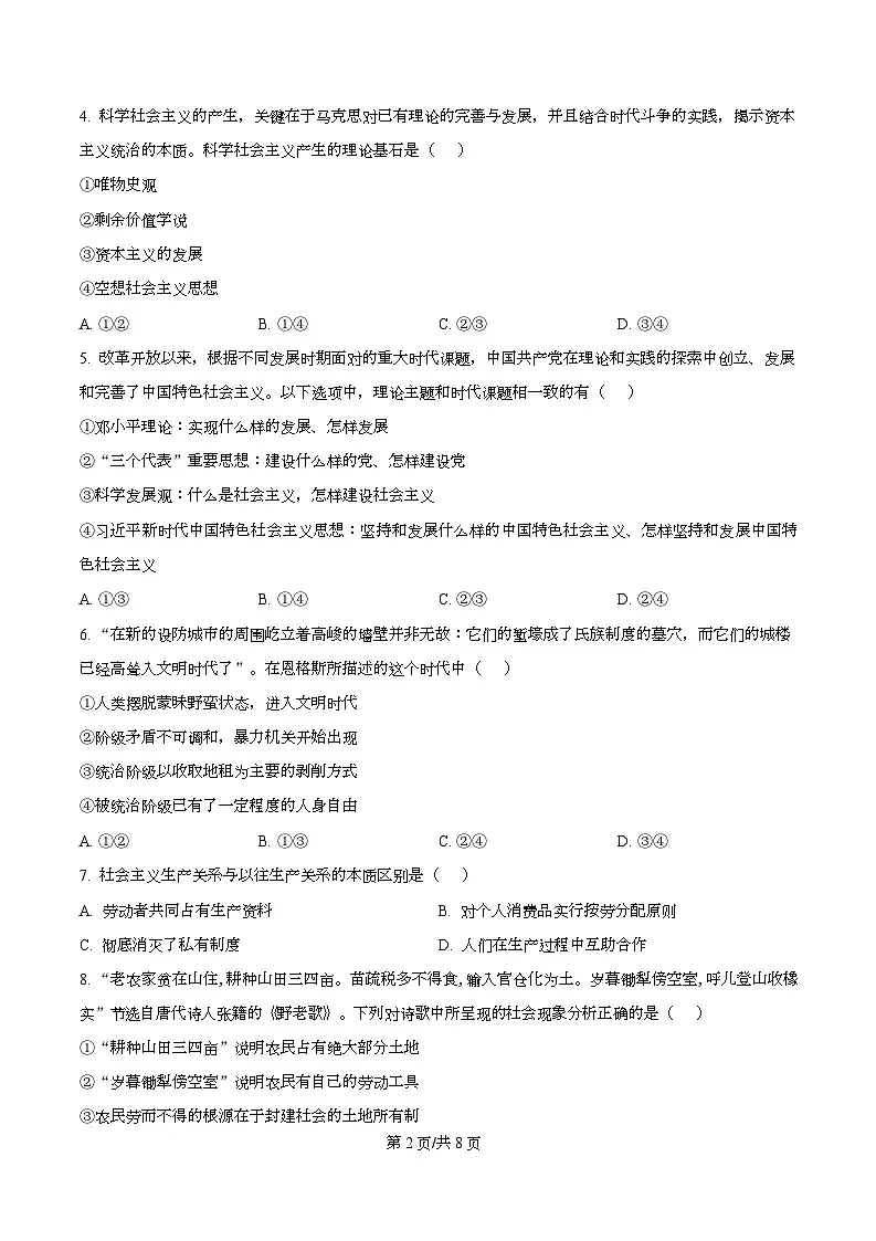 四川省南充市西充中学2025-2026学年高一上学期11月期中考试政治试题（原卷版）第2页