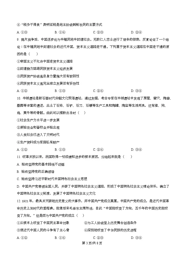 四川省南充市西充中学2025-2026学年高一上学期11月期中考试政治试题（原卷版）第3页