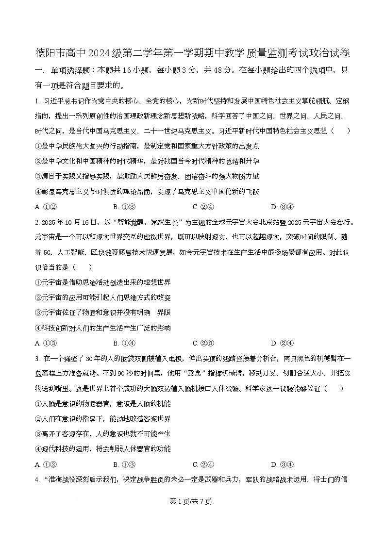 四川省什邡中学2025-2026学年高二上学期11月期中教学质量监测政治试题（原卷版）第1页