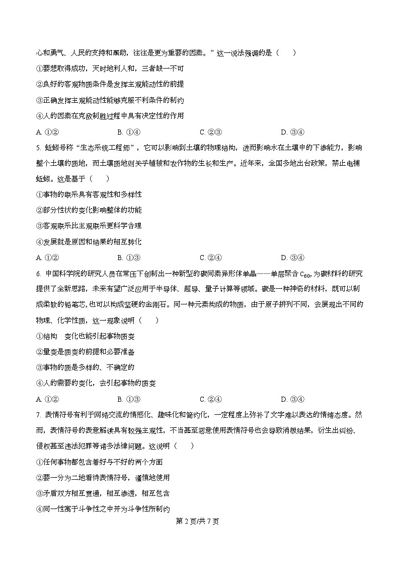 四川省什邡中学2025-2026学年高二上学期11月期中教学质量监测政治试题（原卷版）第2页