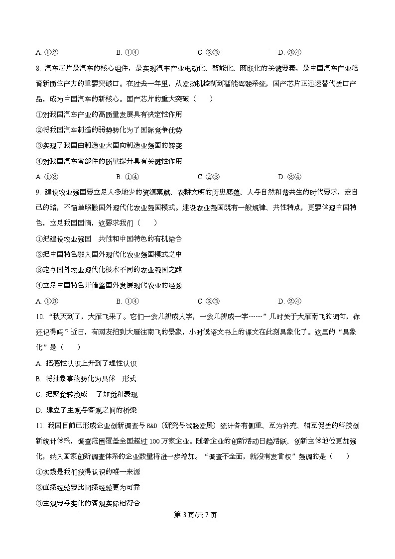 四川省什邡中学2025-2026学年高二上学期11月期中教学质量监测政治试题（原卷版）第3页