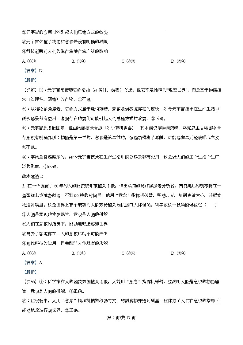 四川省什邡中学2025-2026学年高二上学期11月期中教学质量监测政治试题 Word版含解析第2页