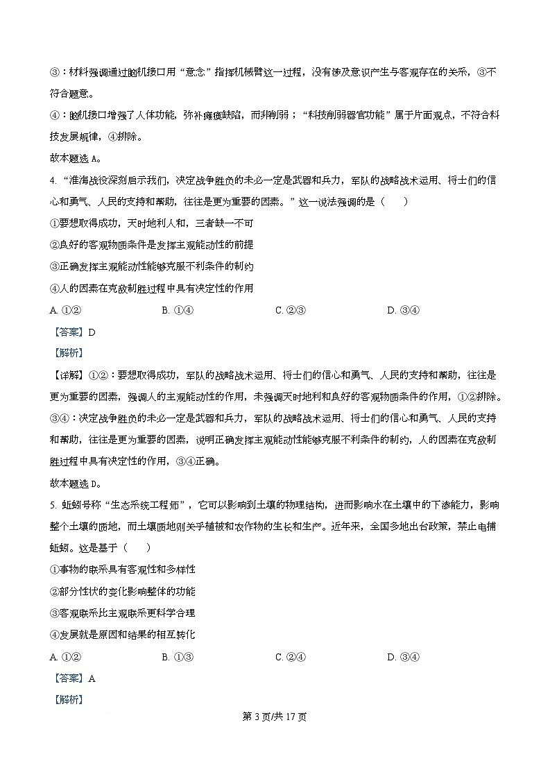 四川省什邡中学2025-2026学年高二上学期11月期中教学质量监测政治试题 Word版含解析第3页