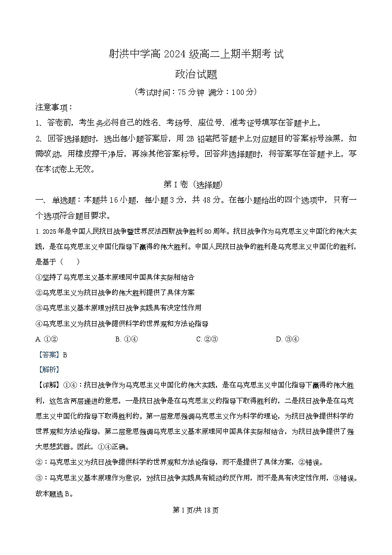 四川省射洪中学2025-2026学年高二上学期11月期中考试政治试题 Word版含解析第1页