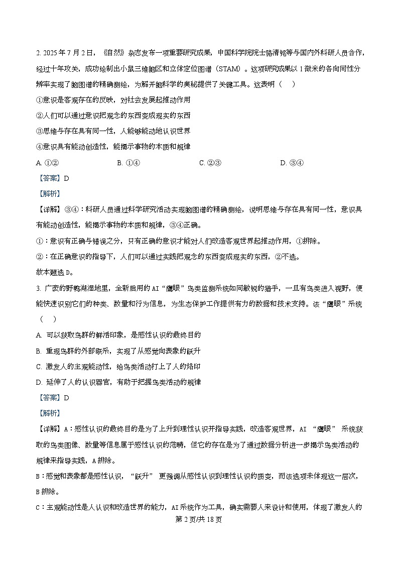 四川省射洪中学2025-2026学年高二上学期11月期中考试政治试题 Word版含解析第2页