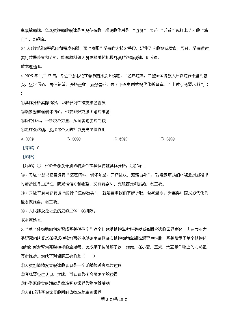 四川省射洪中学2025-2026学年高二上学期11月期中考试政治试题 Word版含解析第3页