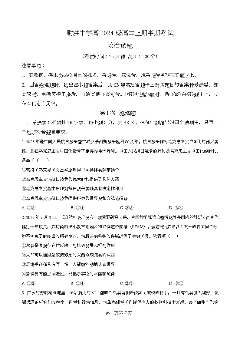 四川省射洪中学2025-2026学年高二上学期11月期中考试政治试题（原卷版）第1页
