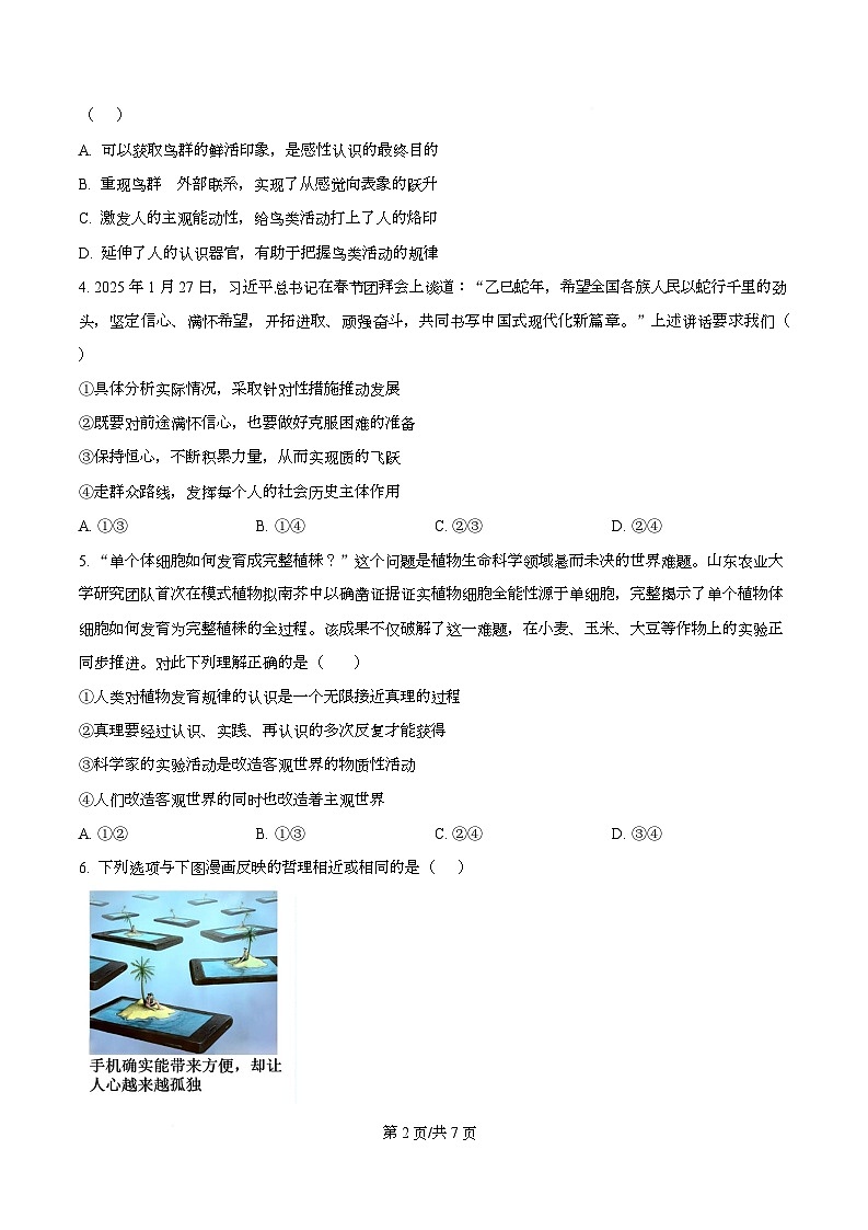 四川省射洪中学2025-2026学年高二上学期11月期中考试政治试题（原卷版）第2页