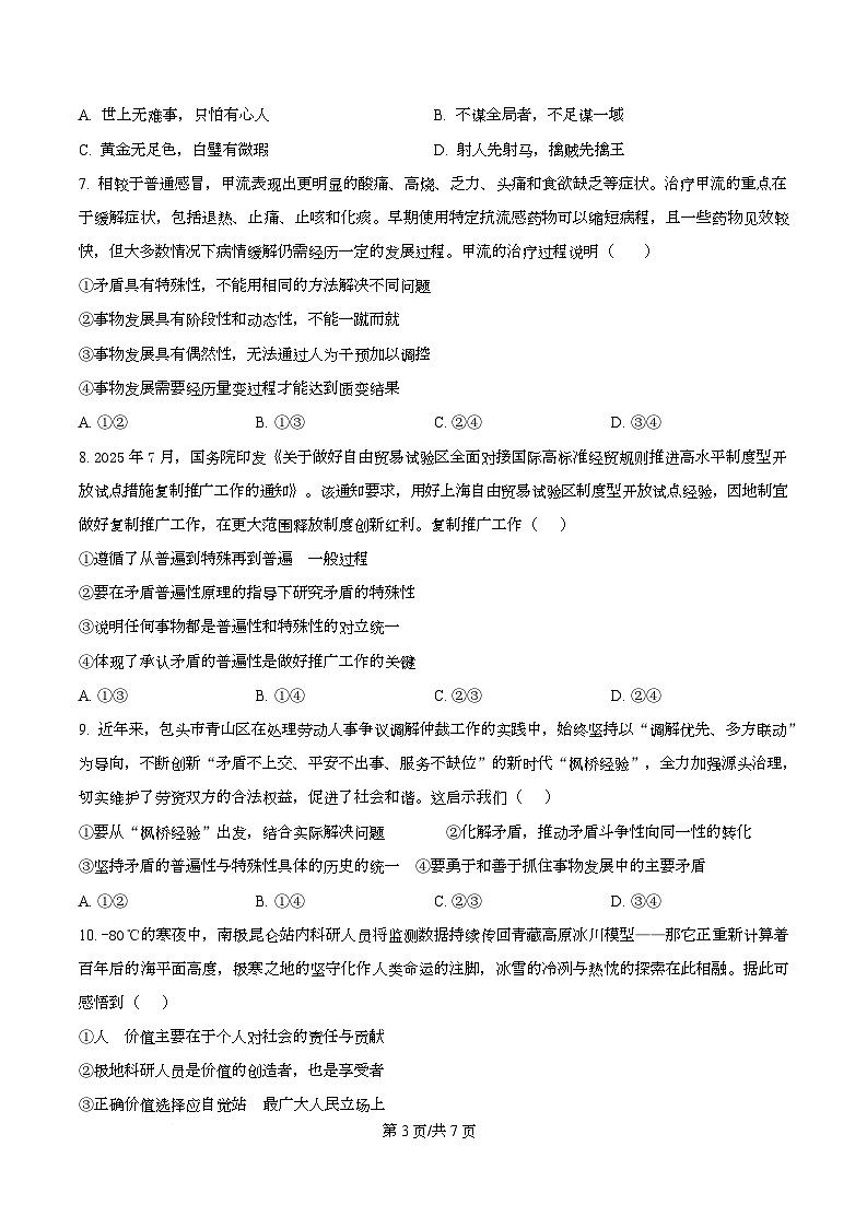 四川省射洪中学2025-2026学年高二上学期11月期中考试政治试题（原卷版）第3页
