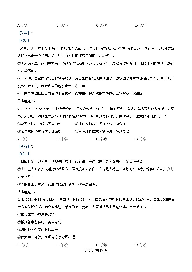 四川省遂宁中学2025-2026学年高二上学期11月期中考试政治试题 Word版含解析第3页